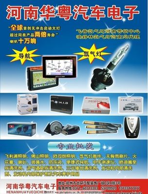 极致视界，驾驭光明——全新氙气灯广告创意设计
