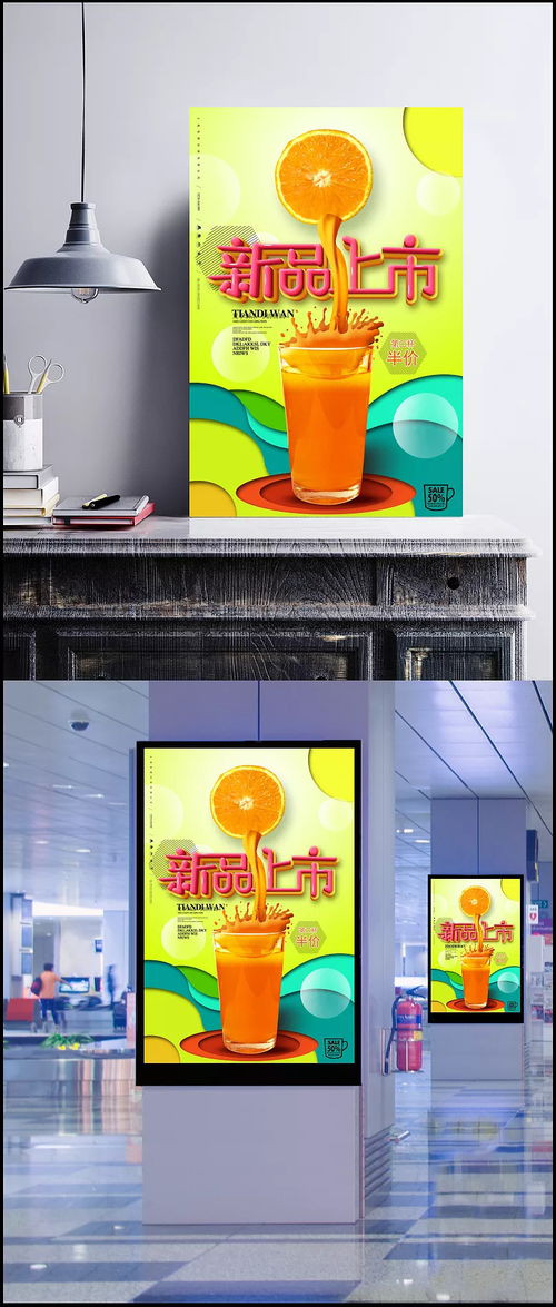 夏日新品上市，果汁半价畅享清凉